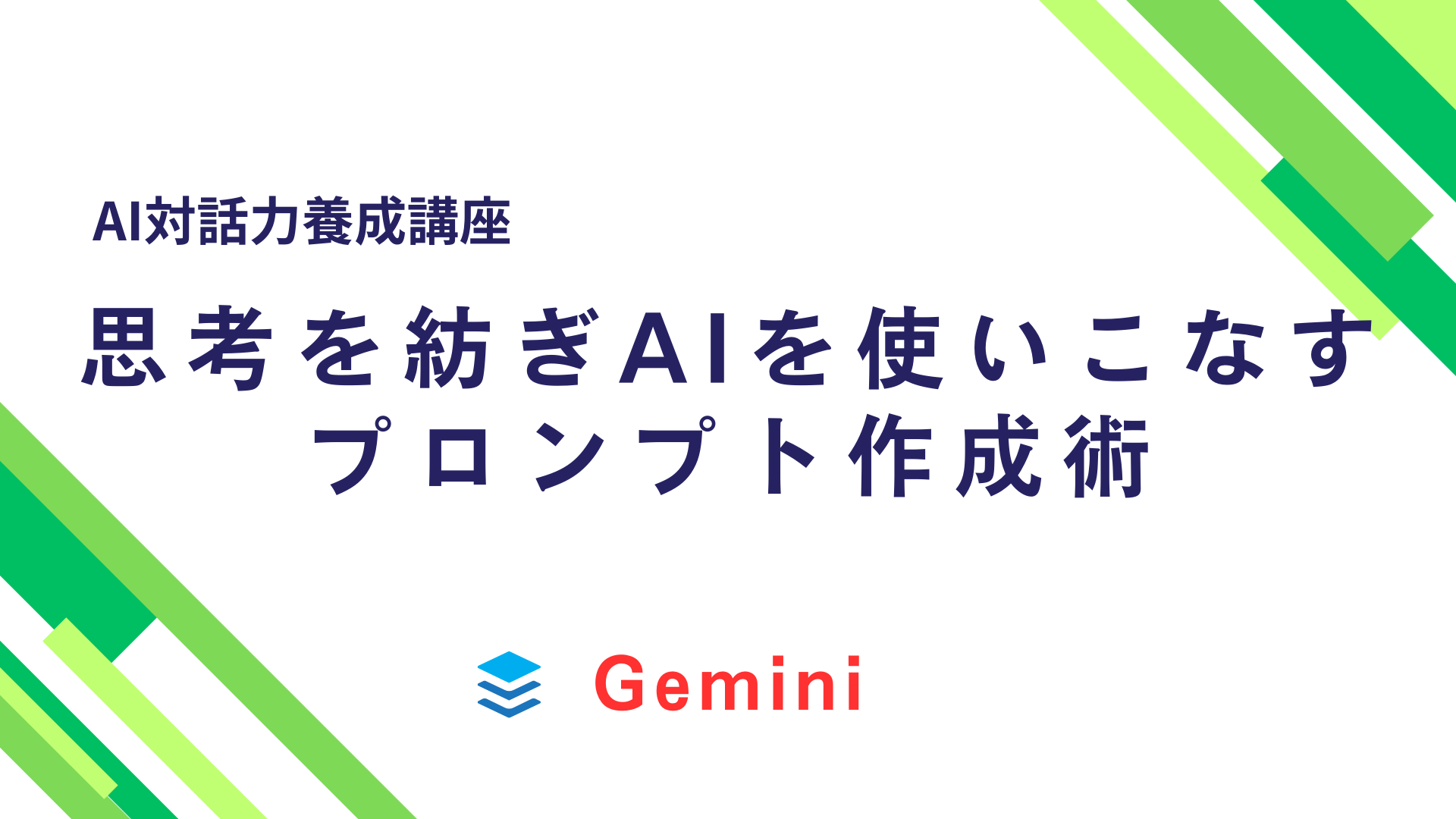 表紙「Geminiに聞いてみた」